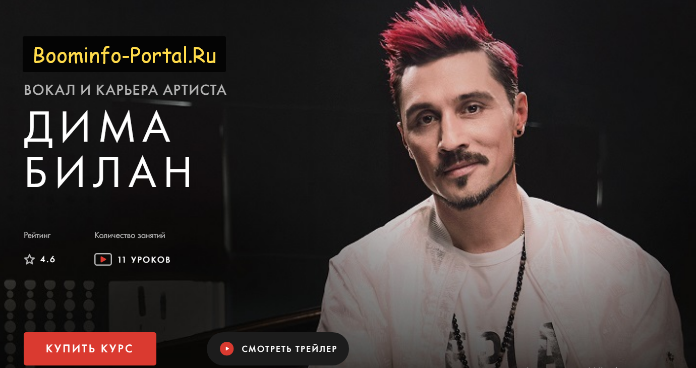 [Дима Билан] Вокальное мастерство и карьера артист_0.png